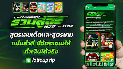 lottoup-รวมสูตรหวย-เกม